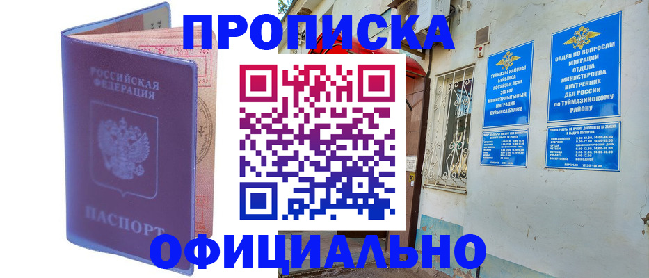 прописка регистрация в Темрюке