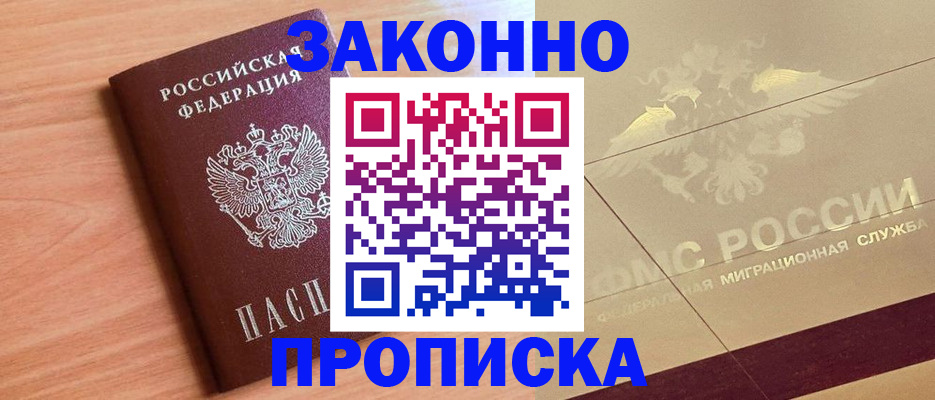 временная регистрация поиск в Темрюке