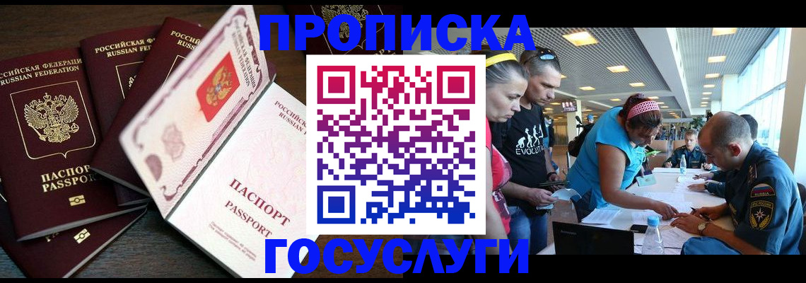 прописка иностранных граждан в Темрюке