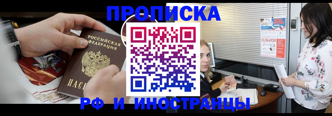 прописка в Темрюке