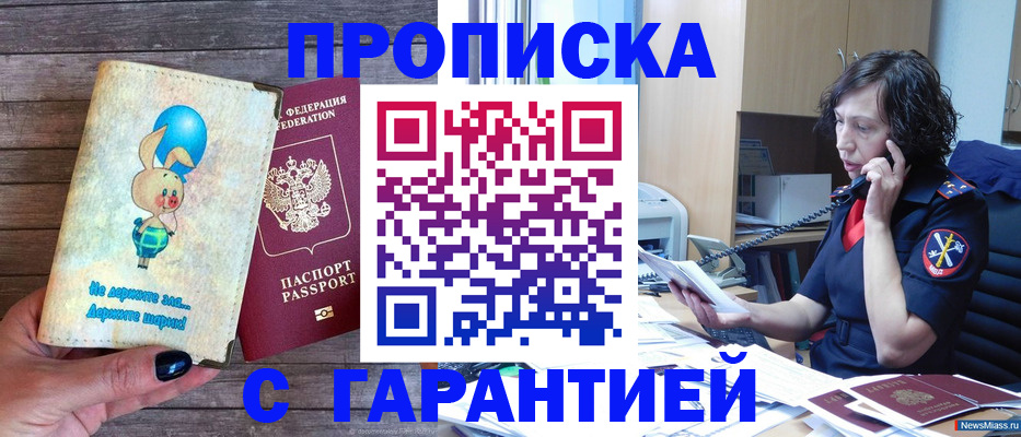 прописка от собственника в Темрюке