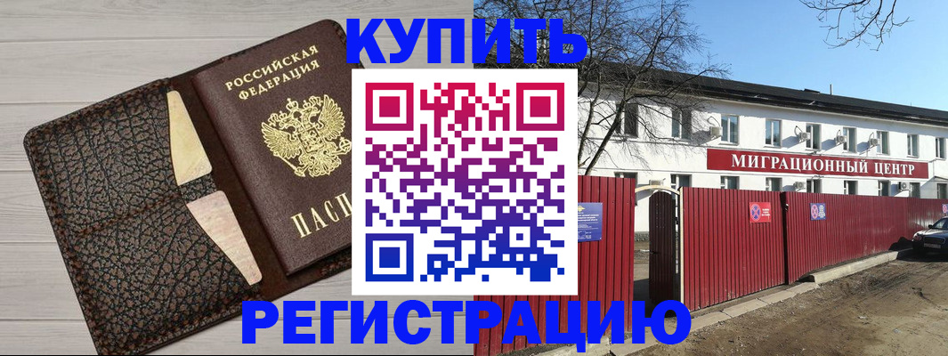 миграционный учет в Темрюке