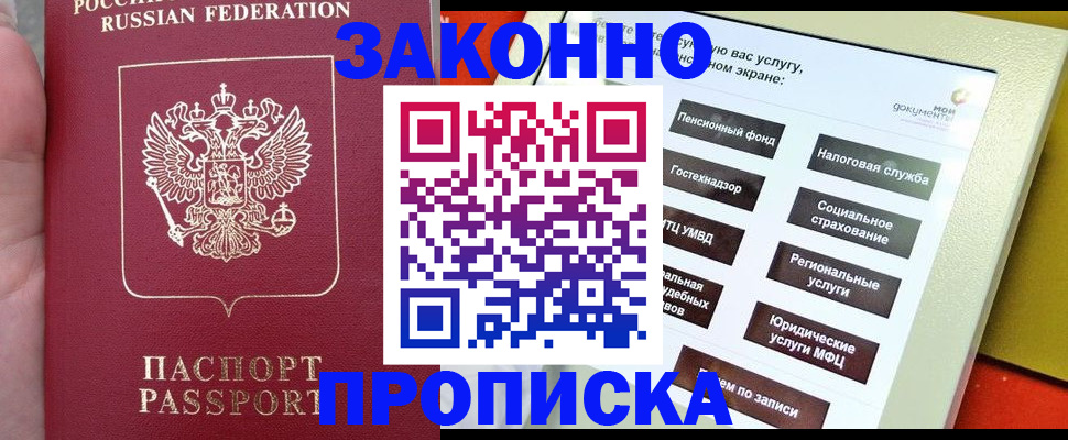прописка для школы в Темрюке